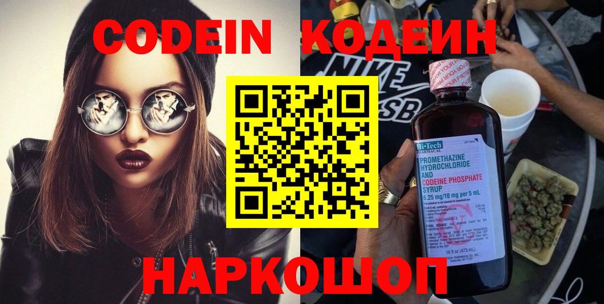 Аша  Codein напиток Lean (лин)  Вход с VPN 