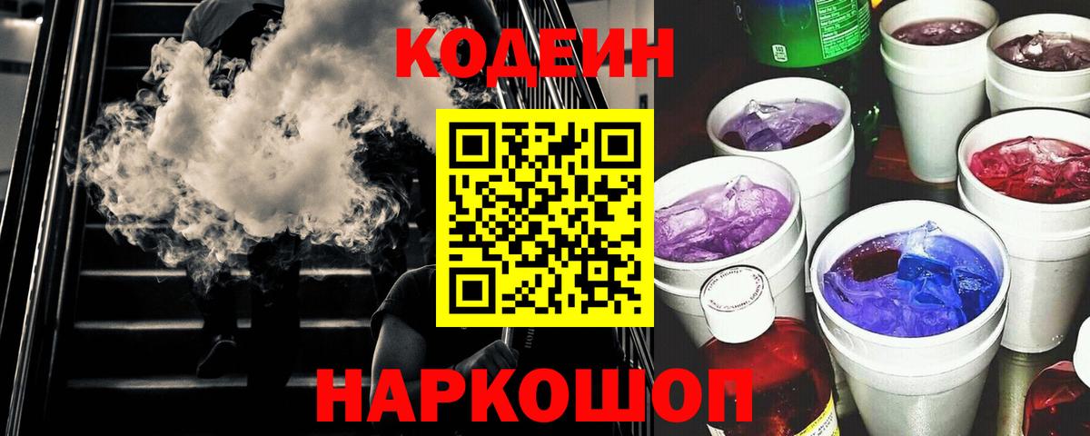 Codein напиток Lean (лин) Аша