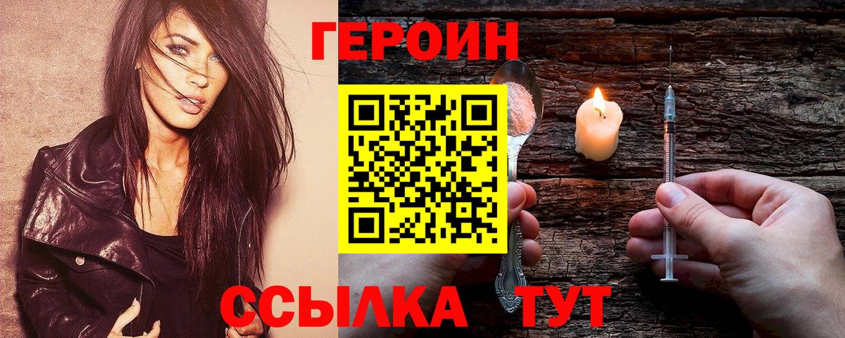 ГЕРОИН  ГЕРОИН гречка  Вход с VPN  Аша 